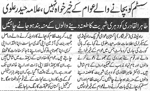 Minhaj-ul-Quran  Print Media CoverageDaily Khabren Page 9
